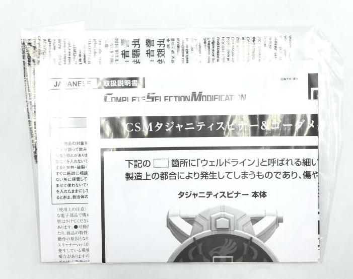 【中古】[輸送箱開封] バンダイ CSM タジャスピナー＆ゴーメダル 10th 復活のコアメダル　仮面ライダーオーズ[240092231992]_画像8