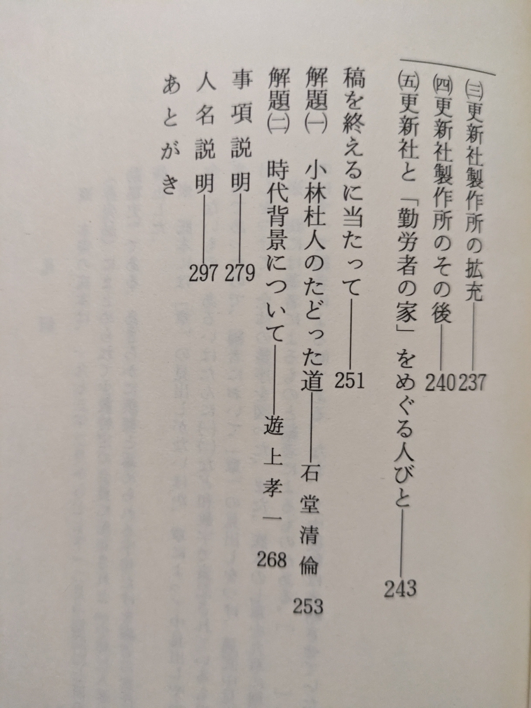 「転向期」のひとびと・治安維持法下の活動家群像　☆小林杜人_画像5