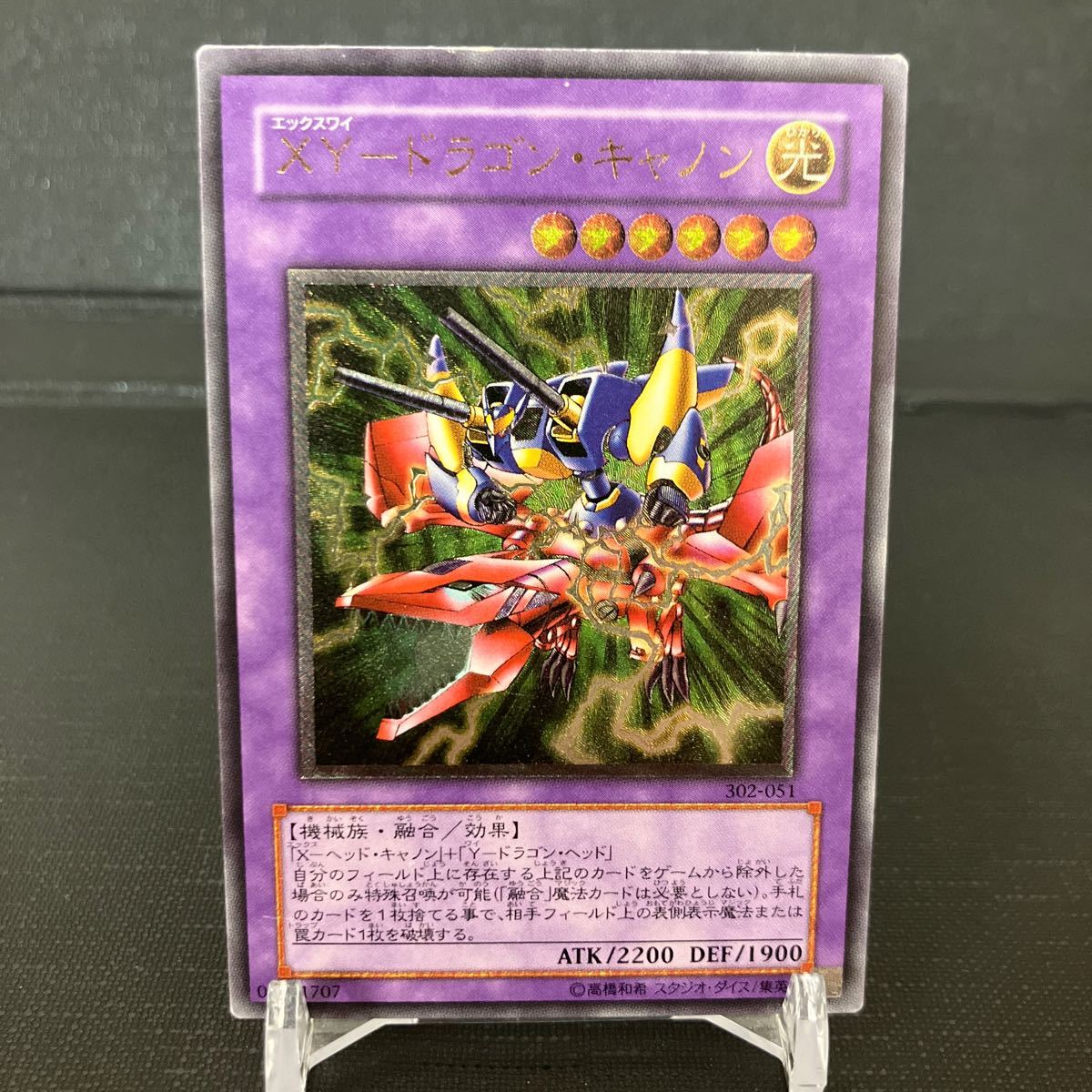 遊戯王XY ドラゴンキャノン 302-051 アルティメット レリーフ _画像1