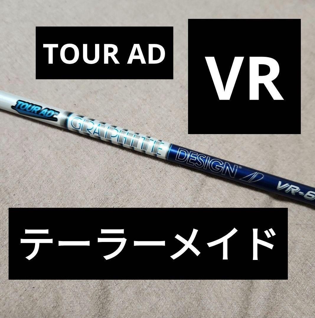テーラーメイド】TourAD VR 6S トライバー用シャフト|Yahoo!フリマ