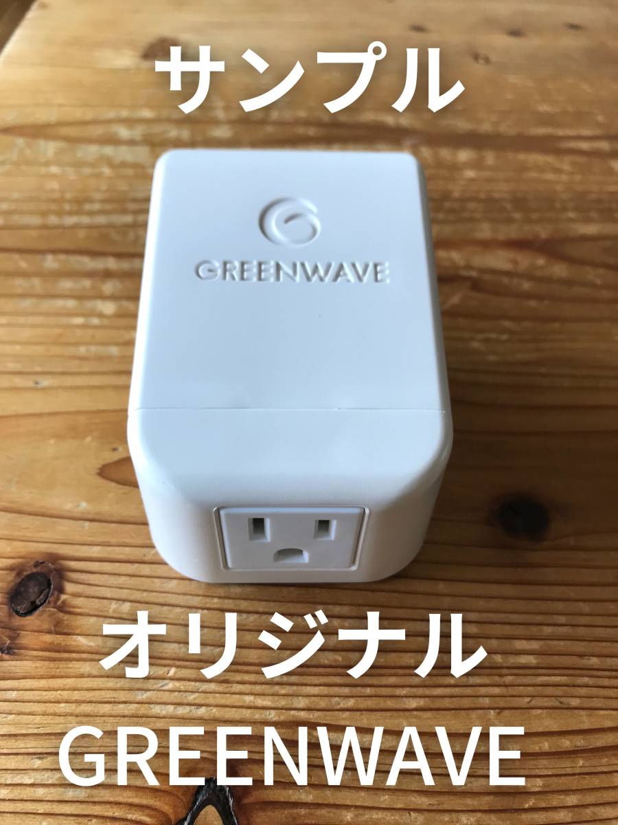 GREENWAVE ノイズフィルター3台セット【クローン】組み立て資料付き 検)ifi audio isotek コトヴェール ncf furutech furman fx audio PA_画像5