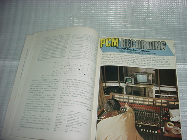 1978年4月 SONY ESREVIEW Vol.31の画像6