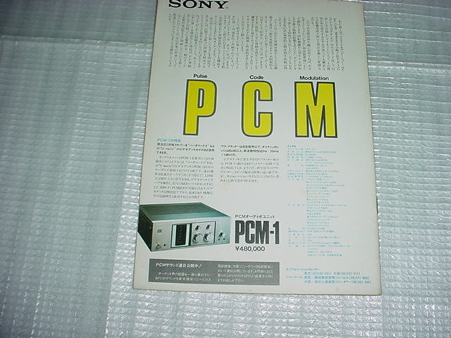 1978年4月 SONY ESREVIEW Vol.31の画像7