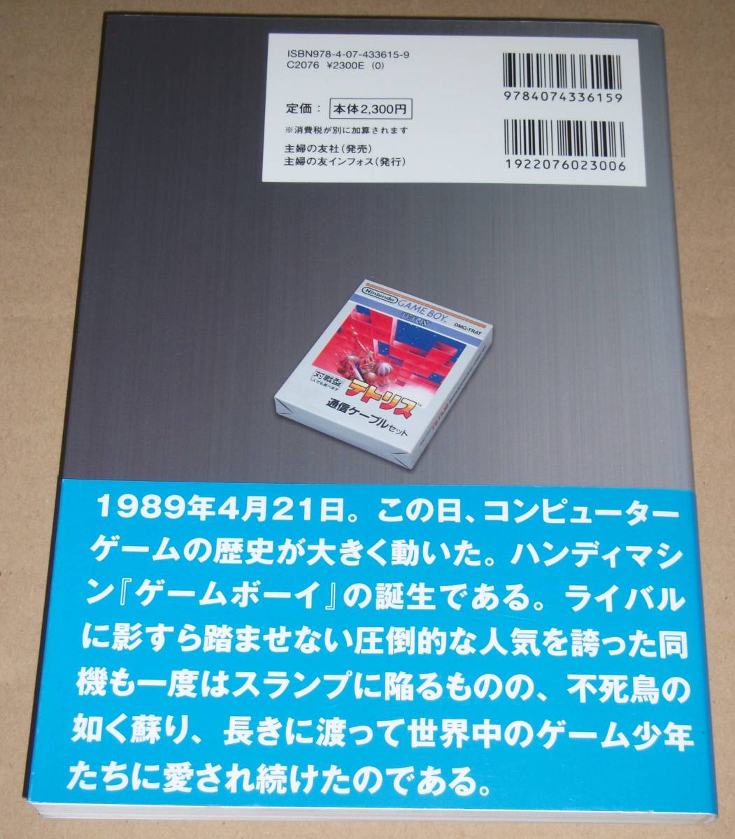 ゲームボーイ コンプリートガイド　主婦の友社　中古本_画像2