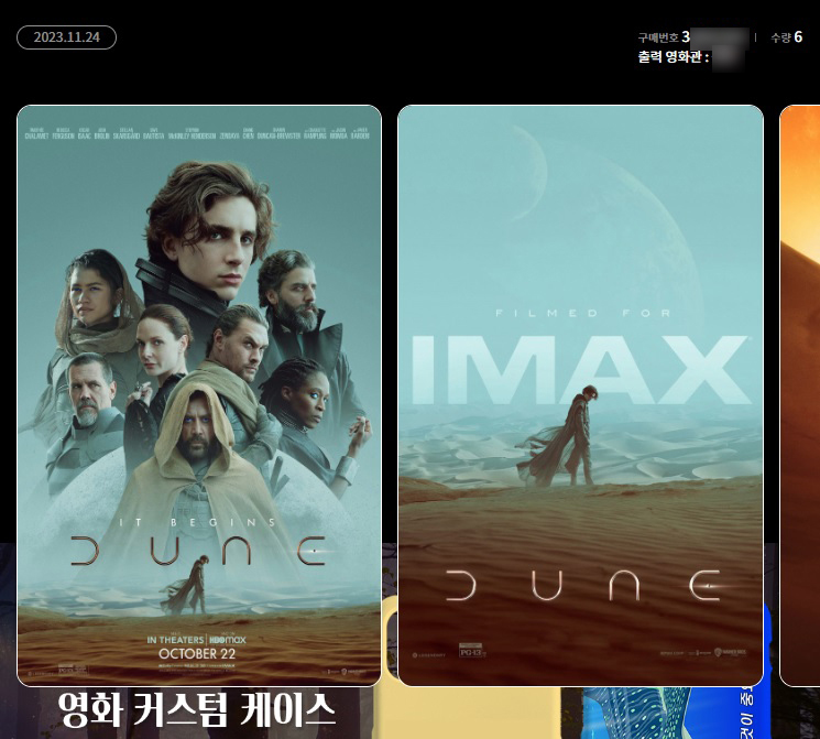 ムビチケ 6枚組★『デューン:砂の惑星』原題: Dune: Part One (2021)■リバイバル上映★2023年12月_画像9