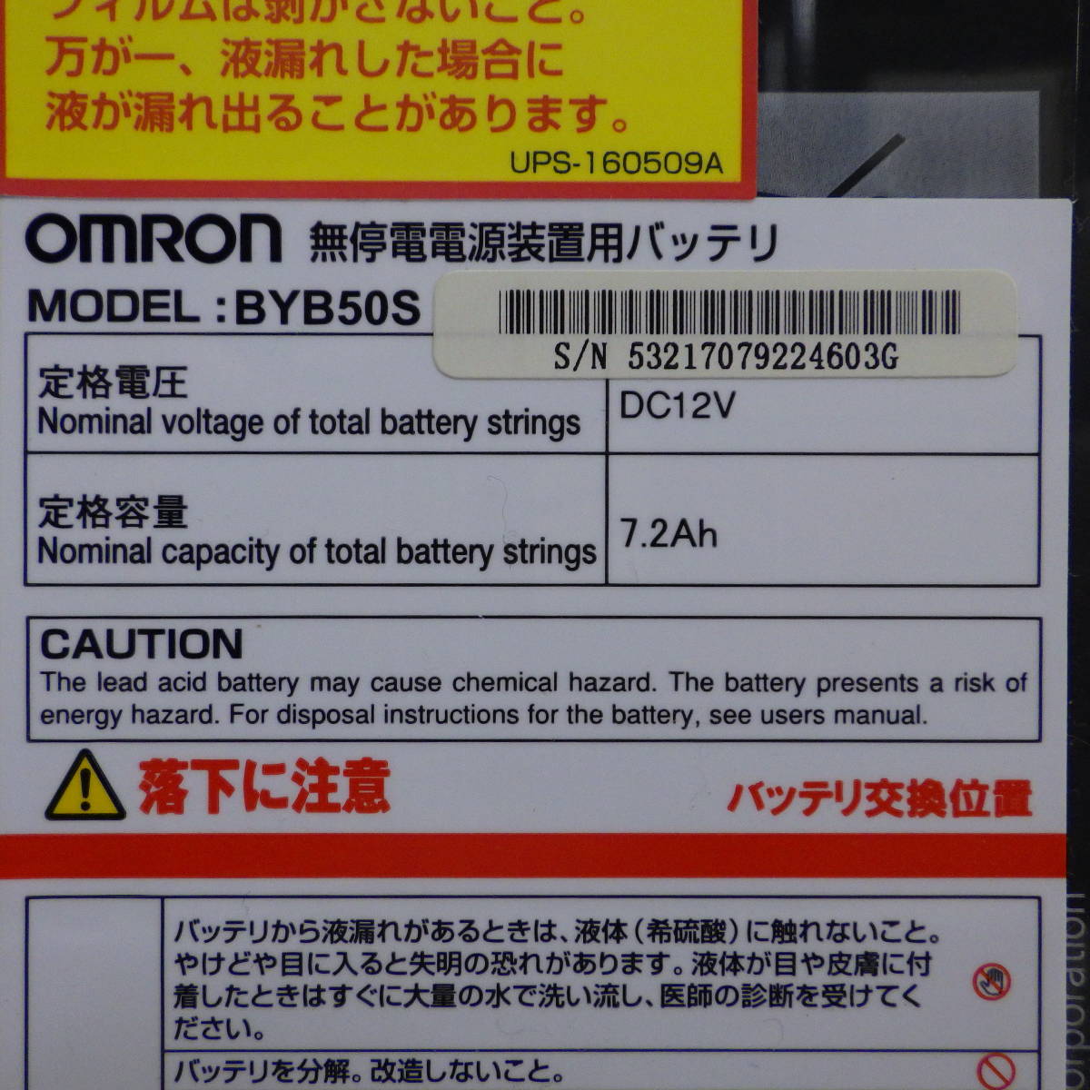 OMRON オムロン 無停電電源装置用バッテリー 7.2Ah BYB50S 動作未確認 ジャンク品　2点セット_画像2