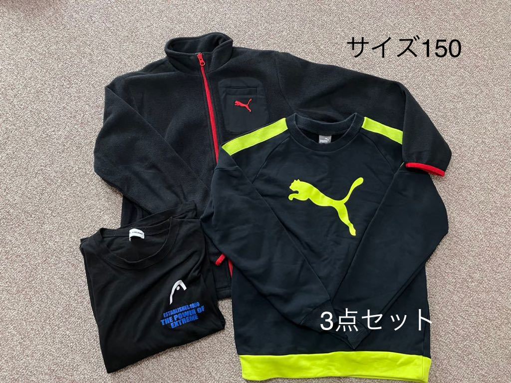 中古　150 3枚セットプーマ　PUMA トレーナー　フリース　長袖Tシャツ　140 ジャケット_画像1