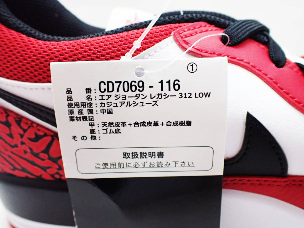 KM-3427《スニーカー》NIKE AIR JORDAN LEGACY 312 LOW/ナイキ エアジョーダン レガシー ロー★CD7069 116★27cm★タグ付 保管 未使用★_画像8