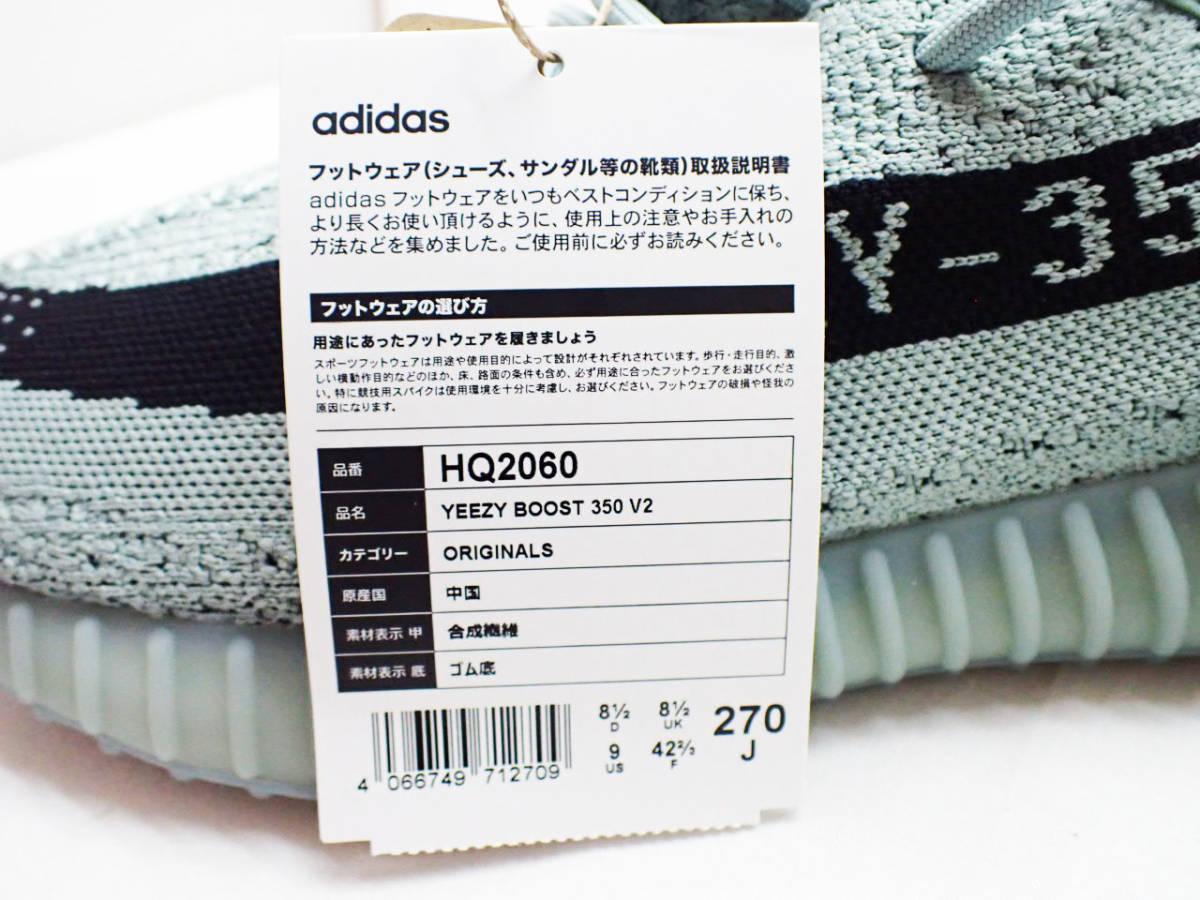 KM-3429《スニーカー》adidas YEEZY BOOST 350 V2/アディダス イージー ブースト 350★HQ2060★SALT/ソルト★27cm★タグ付 保管 未使用★_画像8