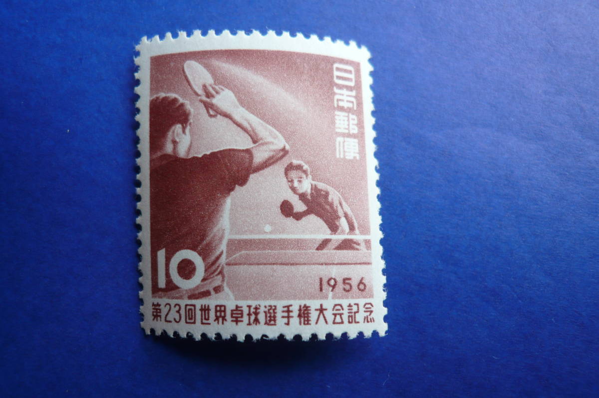 第23回世界卓球選手権大会記念 1956.4.2. １０円の画像4