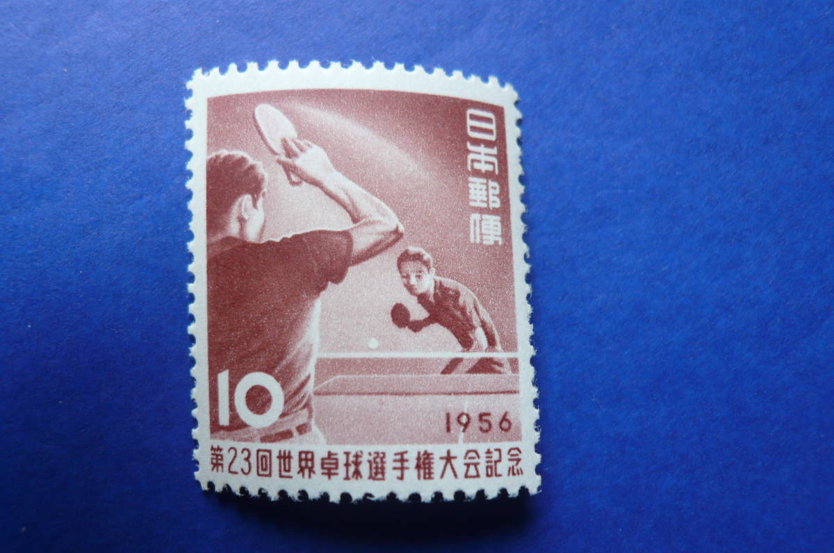 第23回世界卓球選手権大会記念 1956.4.2. １０円の画像3