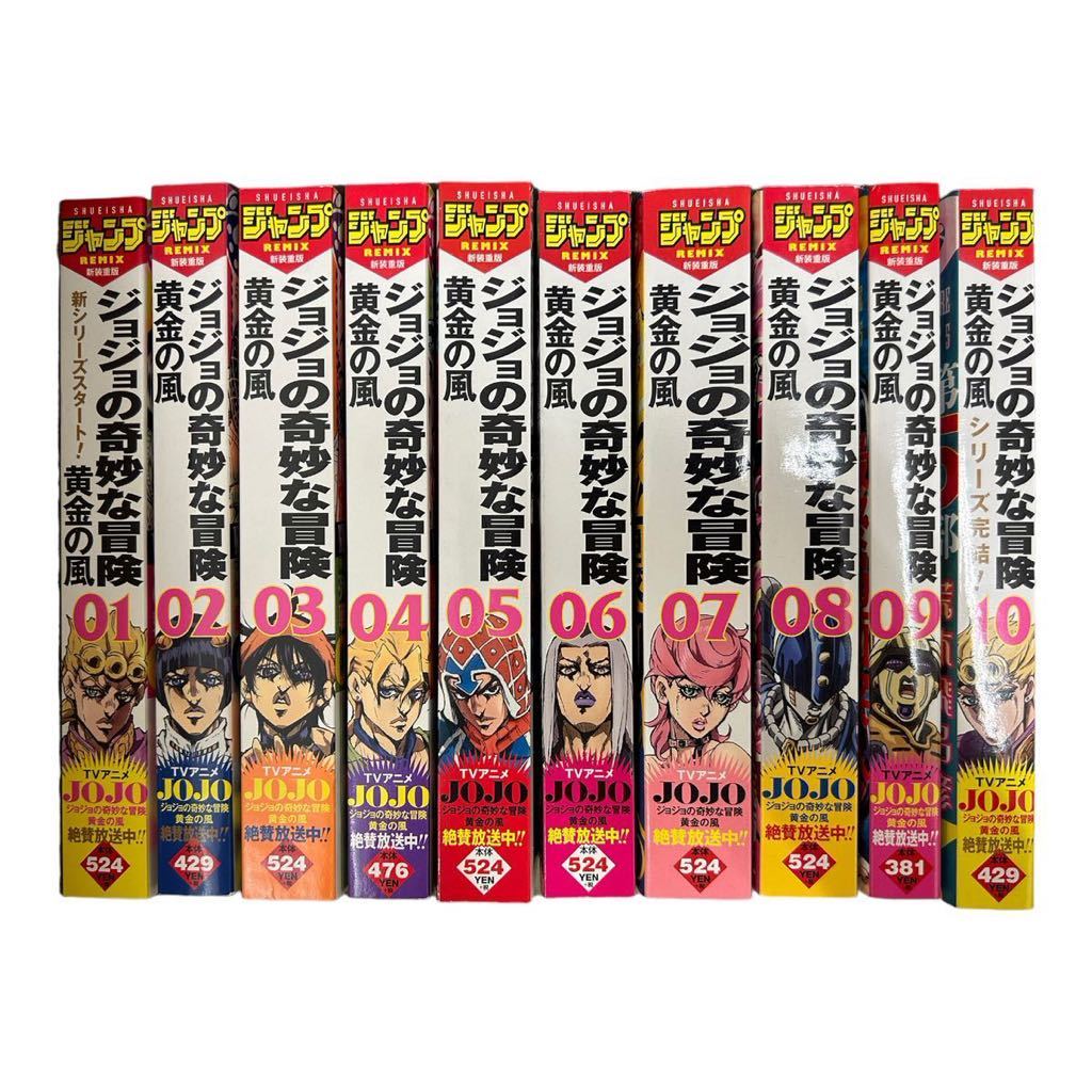 【5425】美品　JOJO ジョジョの奇妙な冒険　5部　黄金の風　コンビニ本　全巻　漫画　荒木飛呂彦　人気　ジャンプ_画像1