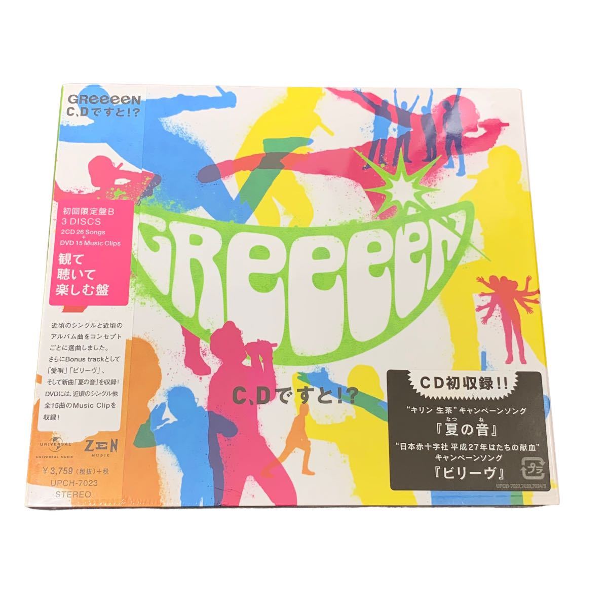 【5600－31】未開封品 GReeeeN / Ｃ、Ｄですと！？ 初回限定盤B 2CD+DVD グリーン _画像1