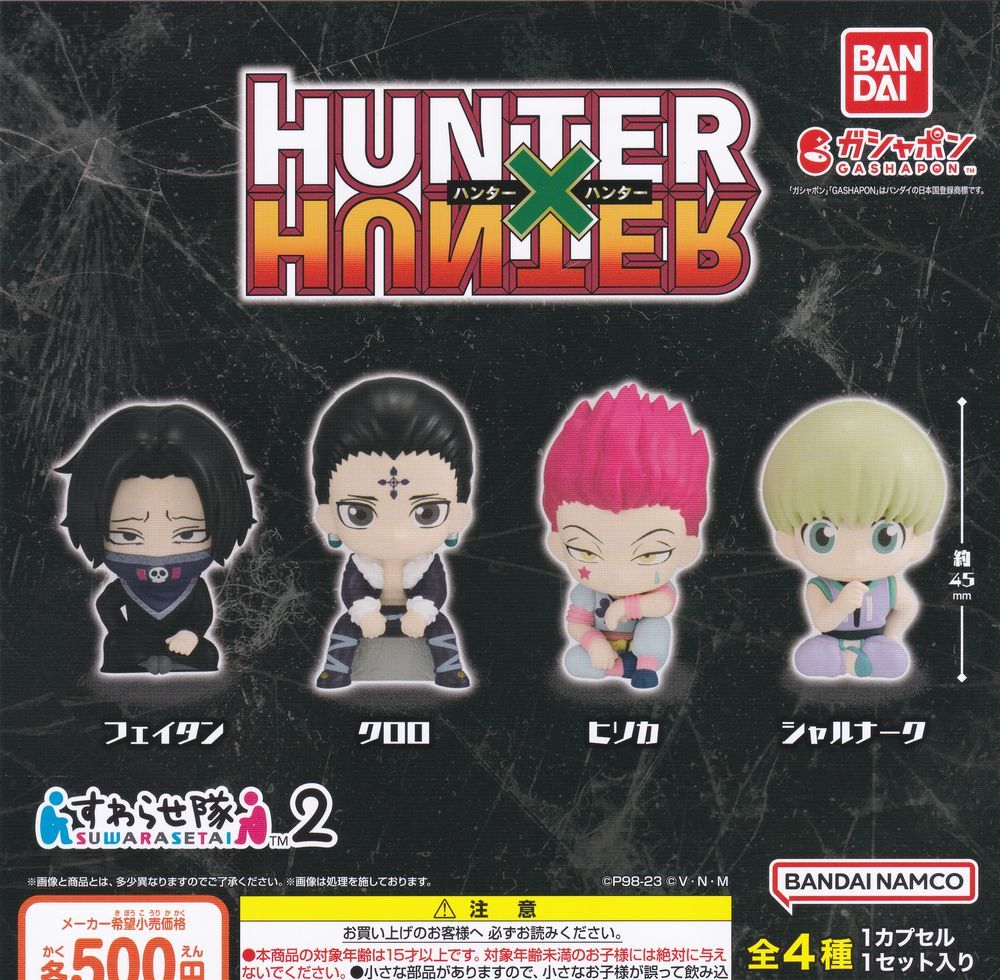 送料無 HUNTER×HUNTER すわらせ隊2 全4種set ガチャ/ハンターハンター/幻影旅団/蜘蛛/クロロ/ヒソカ/フェイタン/シャルナーク_画像2