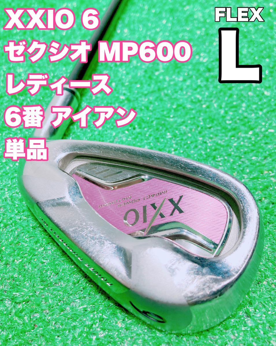 ☆レディース XXIO 6 ゼクシオ☆6番 アイアン 単品 MP600 FLEX L 6代目 ピンク #6 6i バラ ゴルフ 女性 レディス クラブ GOLF 右 シックス_画像1