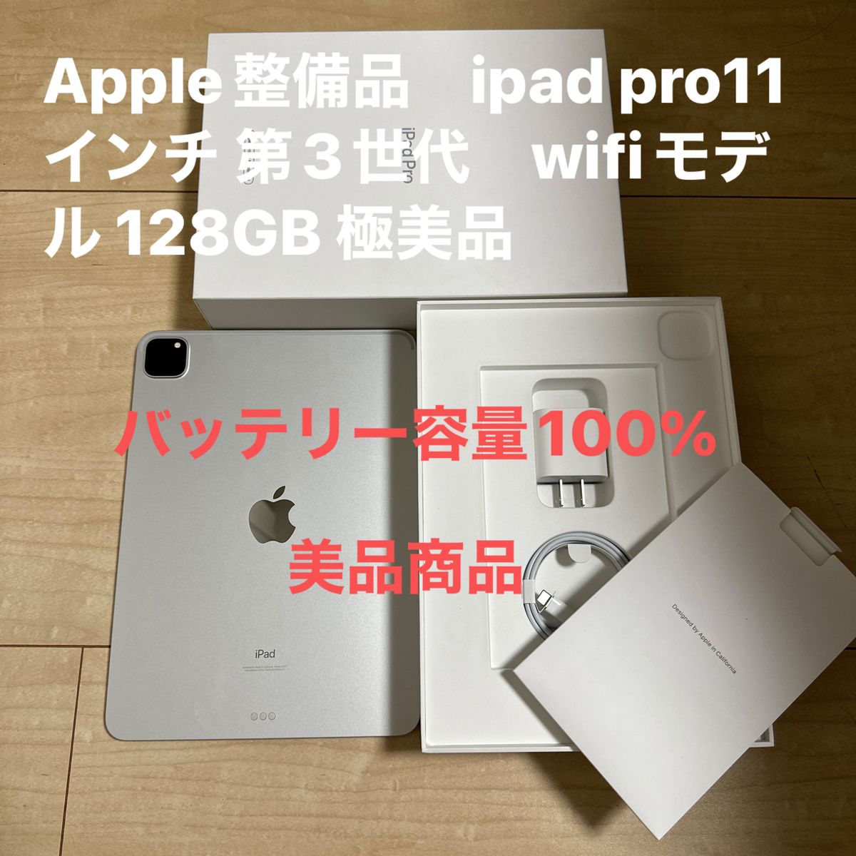 極美品iPad pro11インチ 第3世代2021 Wi-Fiモデル
