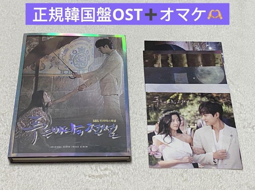 割引購入 韓国ドラマ　青い海の伝説 OST ［2CD］ アルバム（韓国盤） サントラ テレビドラマサントラ