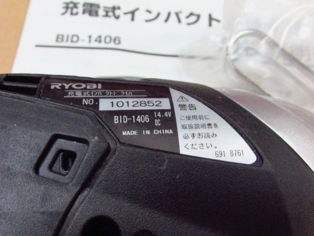 RYOBI リョービ bid-1406 京セラ　14.4v　インパクトドライバ　未使用　本体のみ　（did　xr　　143　1416　1420　1440　145　1415　18v)_画像4