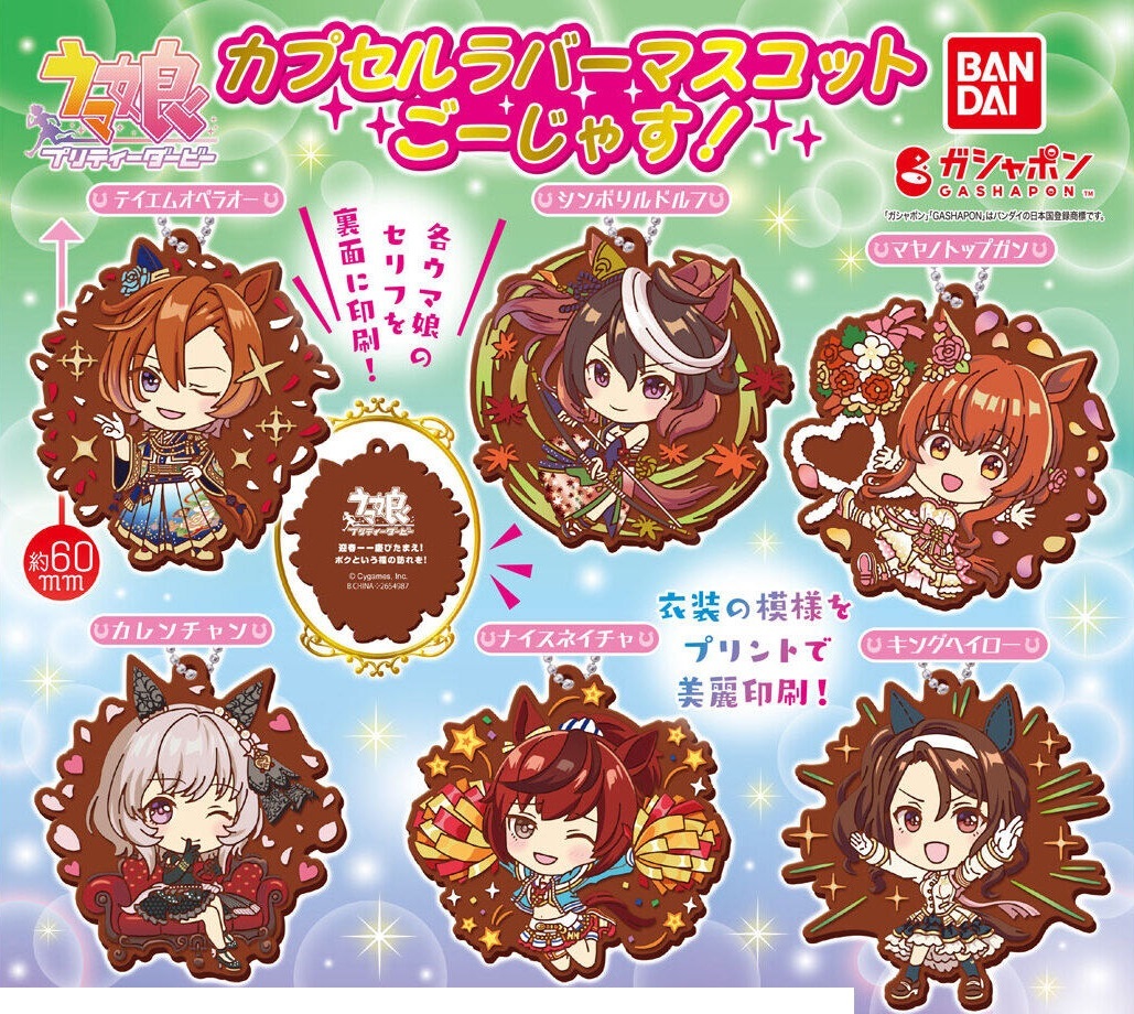 ウマ娘 プリティーダービー カプセル ラバーマスコット ごーじゃす 全6種 セット マヤノトップガン カレンチャン キングヘイロー ラスト1_サンプル画像です