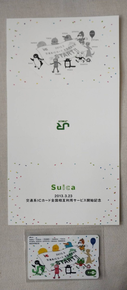 JR東日本・未使用品、美品！！交通系ICカード全国相互利用サービス開始