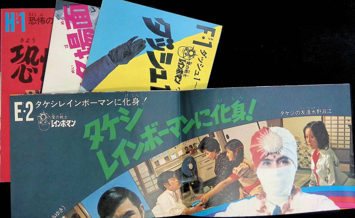 テレビ・ヒーロー大全集1　仮面ライダーV3 レインボーマン　ライオン丸　流星人間ゾーン　キカイダー01　ポスター YA231025M1_画像5