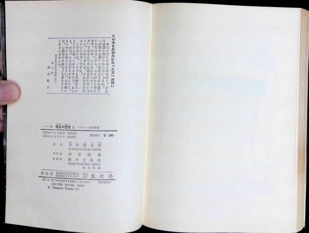 カラー版　フックス　風俗の歴史　1・2　2冊セット　光文社　昭和41年9月 YA231109M1_画像6