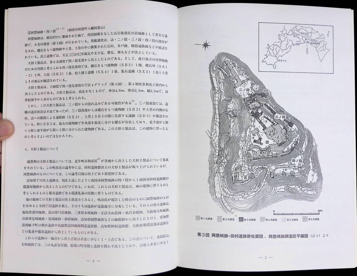 高知県立歴史民俗資料館　研究紀要　第2号　1992年　高知県出土の織豊期の犬形土製品　寺田寅彦の書簡 YB231115M1_画像2