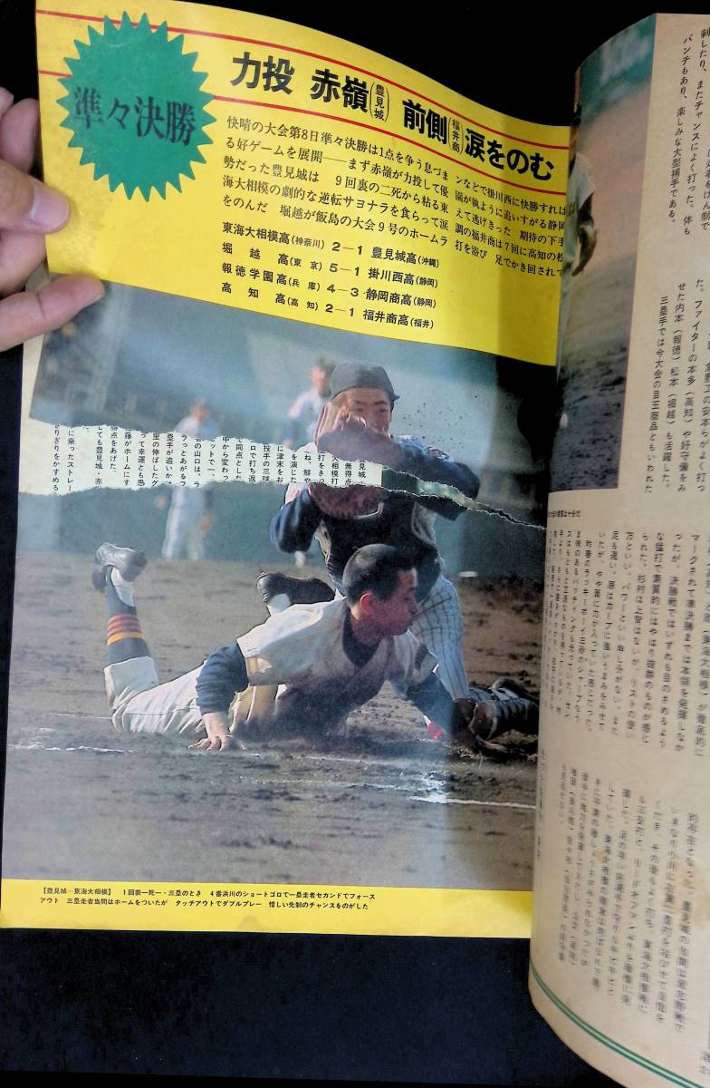 毎日グラフ　臨時増刊　1975年4月25日号　球春 燃える甲子園　第47回センバツ高校野球　YB231114M1_画像3