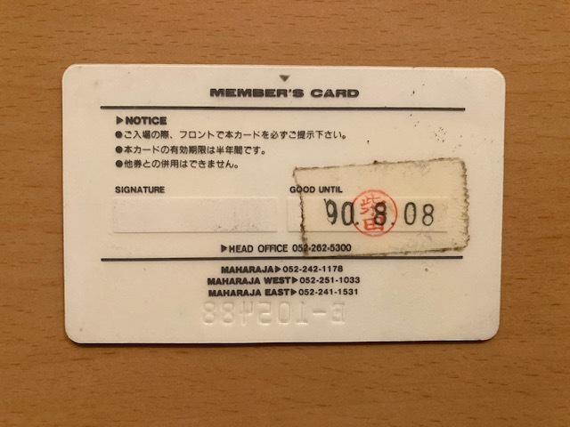 MAHARAJA　MEMBERS　CARD　名古屋　マハラジャ メンバーズ　カード　名古屋　DISCO /レア/カード/コレクション/バブル/80年代/90年代_画像2