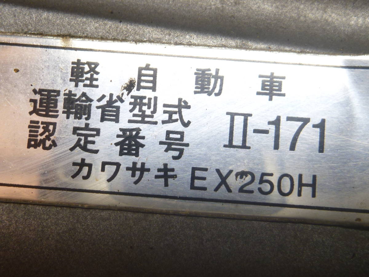 フレーム 書付 ZZ-R250 EX250H ６１０６Ｒ８の画像7