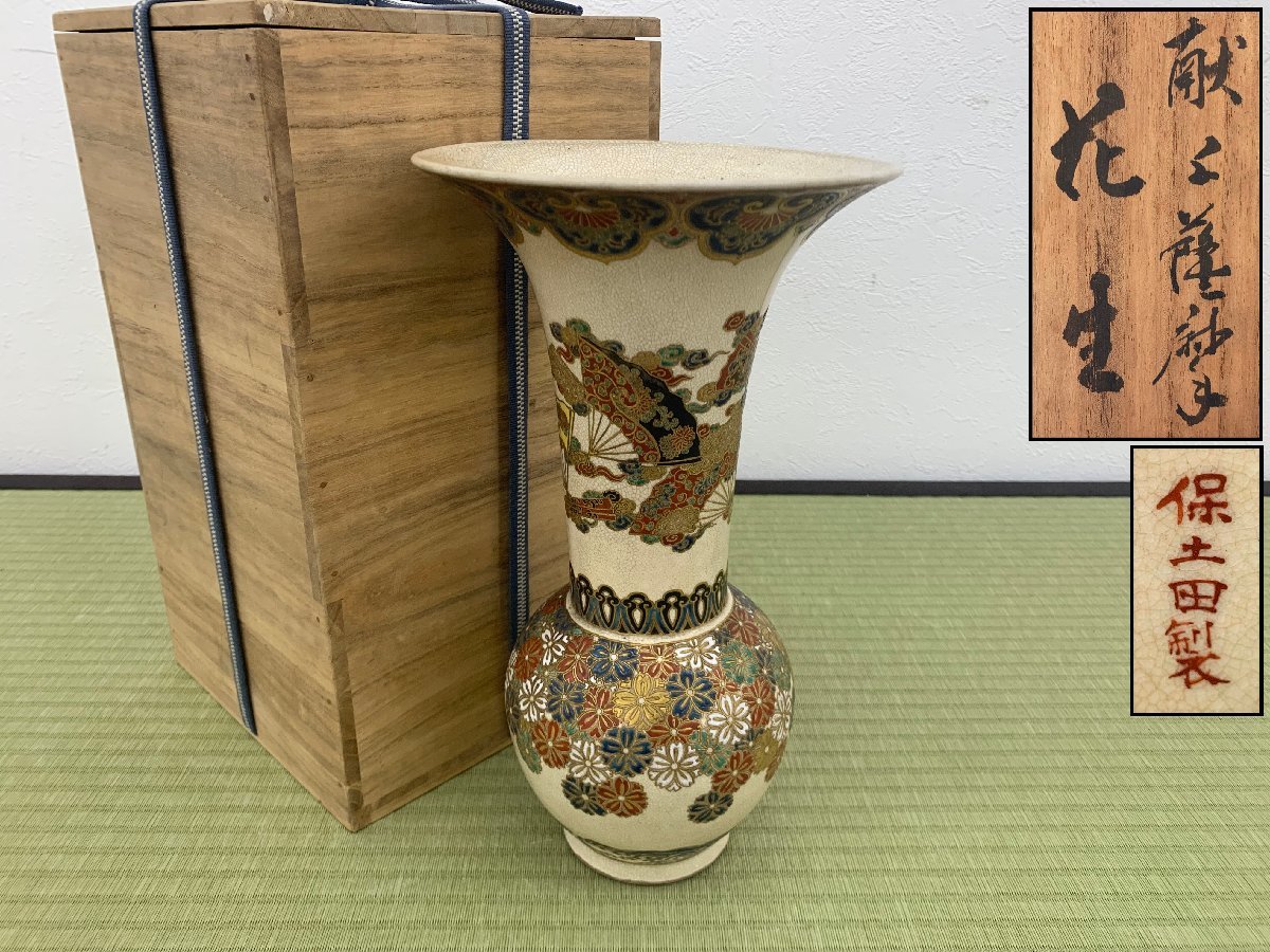 最新入荷】 薩摩焼 大日本光山造銘 U4871 錦手子遊風景文皿 薩摩