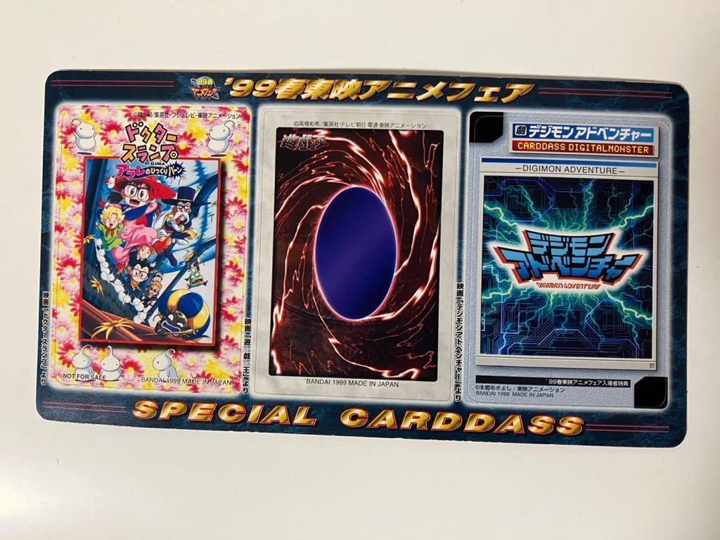 99春東映アニメフェア☆スペシャル カードダス☆ドクタースランプ