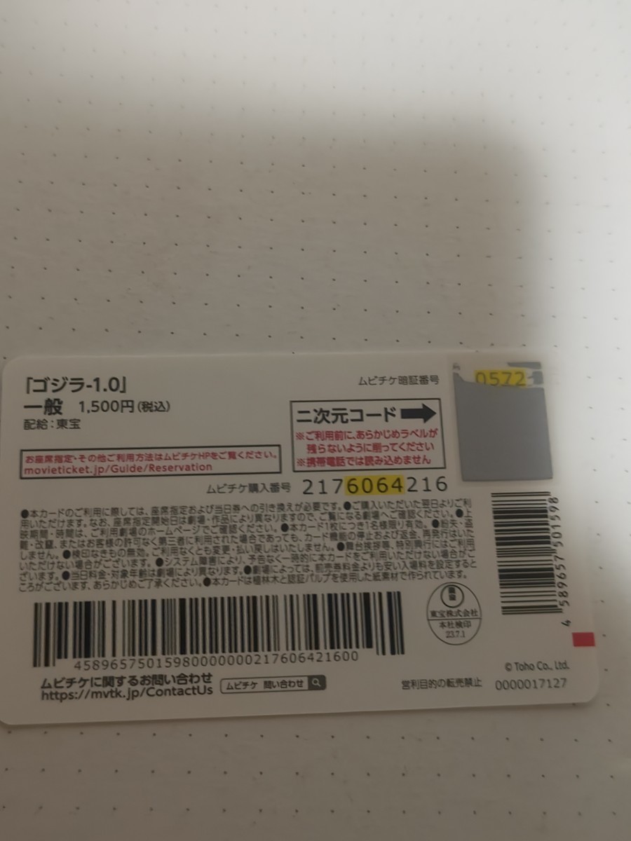 ゴジラ−１・０　　映画ゴジラマイナスワン使用済みムビチケ、映画チラシ、神木隆之介、浜辺美波、安藤サクラ、佐々木蔵之介_画像3