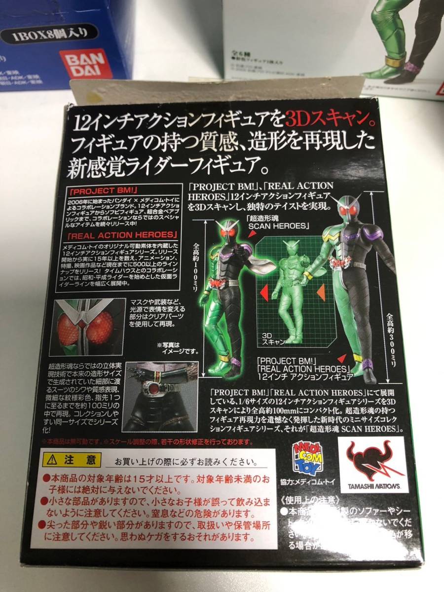 箱のみ開封　超造形魂　SCAN HEROES　仮面ライダーVol.2　BOX　Vol.３　まとめてセット　内袋未開封　全種類コンプリート_画像9