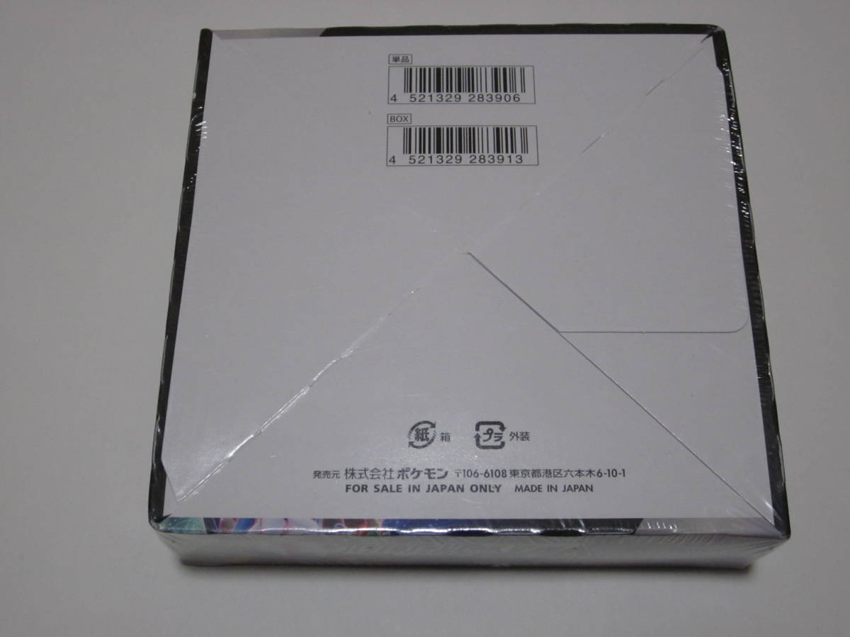 VMAXライジング １BOX 新品未開封（シュリンク付き） ポケモンカード
