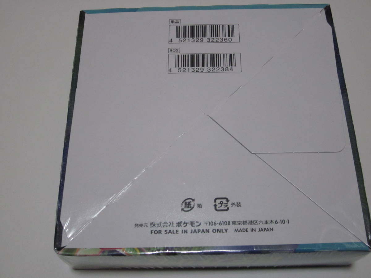 蒼空ストリーム 1BOX 新品未開封(シュリンク付き) ポケモンカード