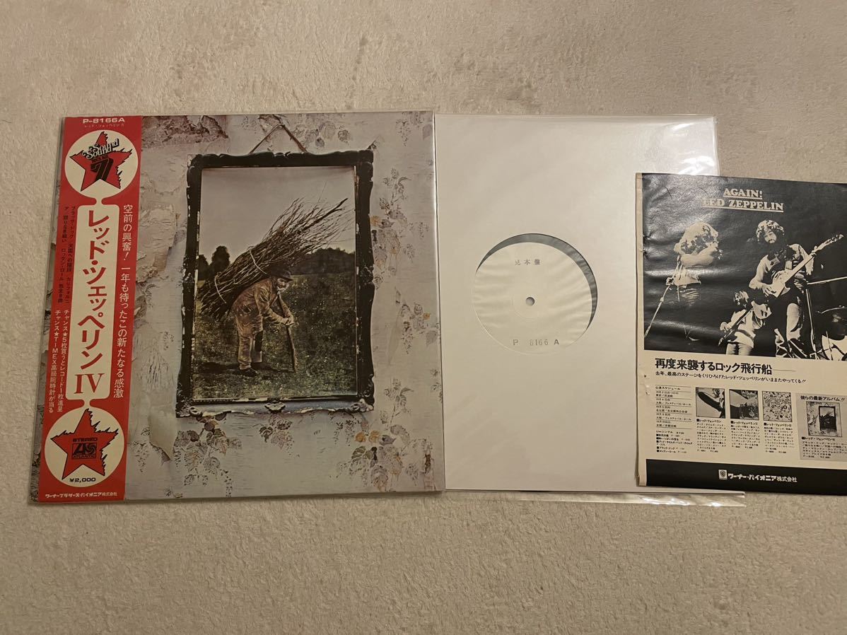 レッド・ツェッペリン LP レッド・ツェッペリンⅣ【サンプル】-