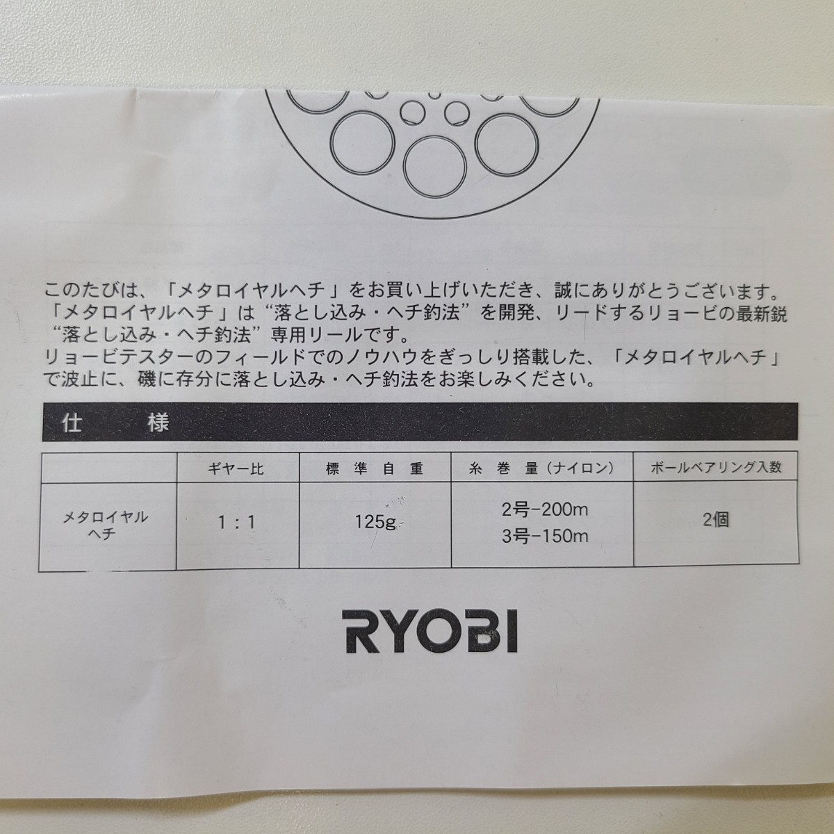 名機！RYOBI ヘチリール メタロイヤルヘチ85Ⅱ レッド　未使用　チヌ 落とし込み 釣り フィッシング いかだ 筏_画像2