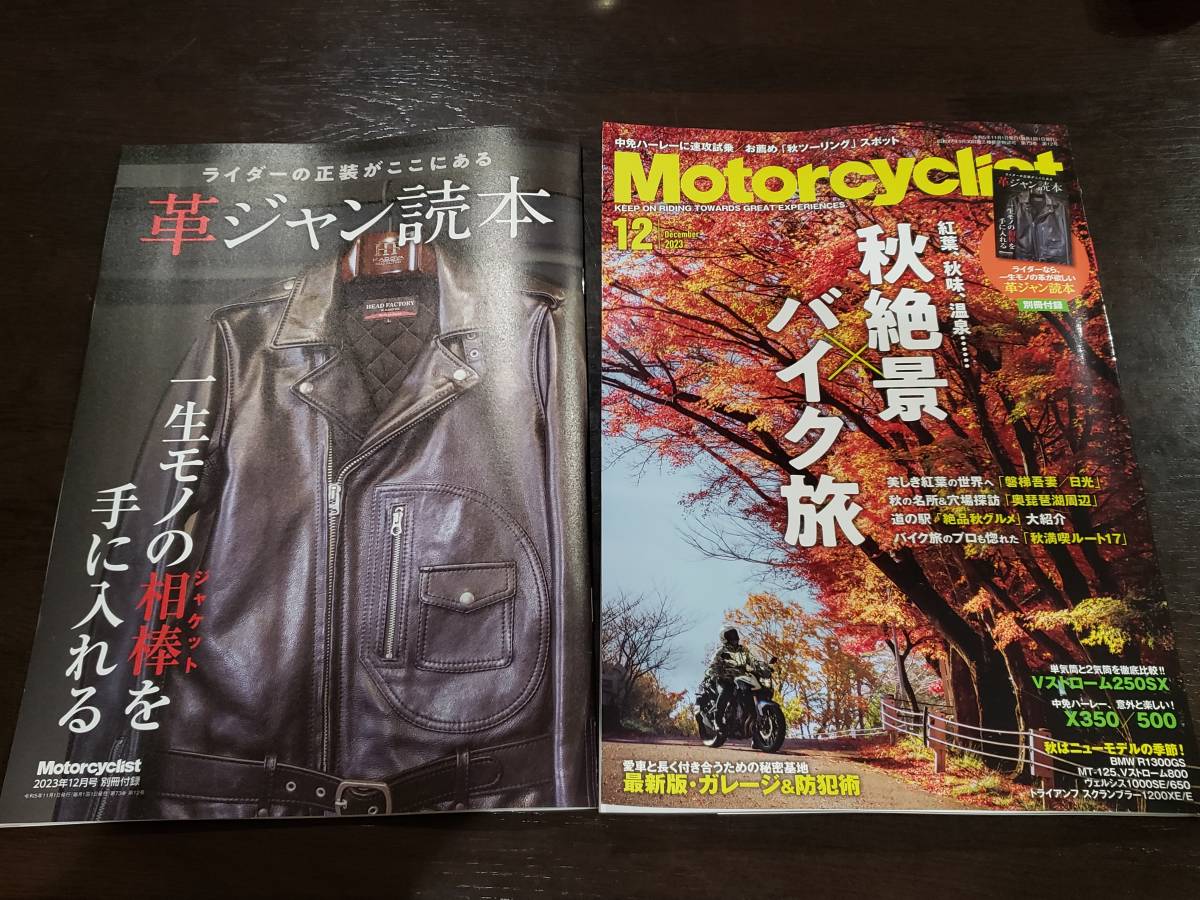 ☆Motorcyclist モーターサイクリスト 2023/12月号 最新刊 送料込_画像1