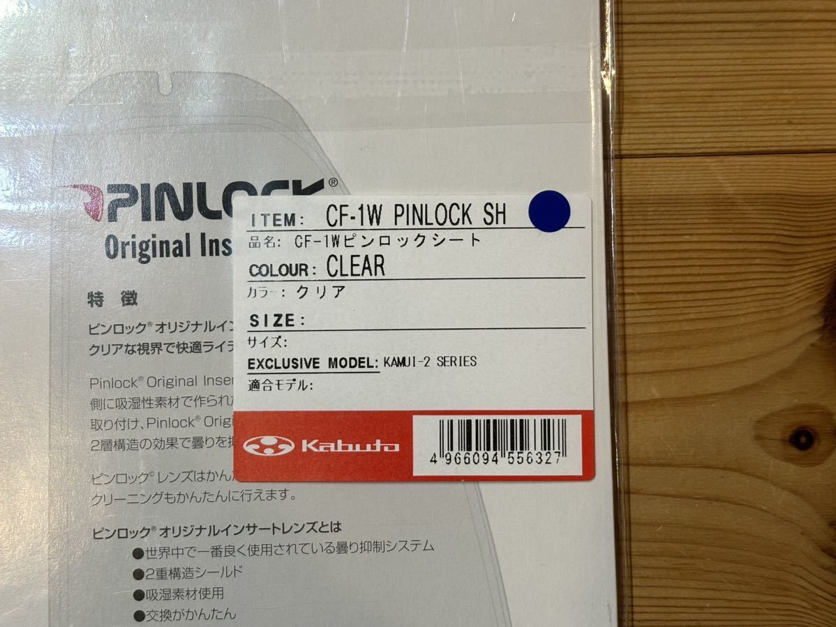 OGK カブト PINLOCK オージー ケー ヘルメット シールド CF-1W PINLOCK SH_画像3