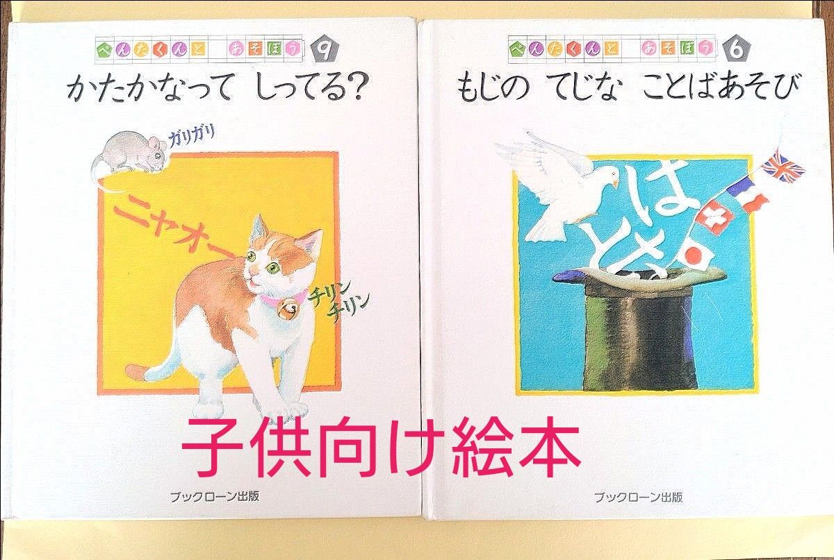 絵本 かたかな 文字 言葉遊び 子供向け ペンタくんとあそぼう 絵本 かたかな 文字 言葉遊び 子供向け ペンタくんとあそぼう