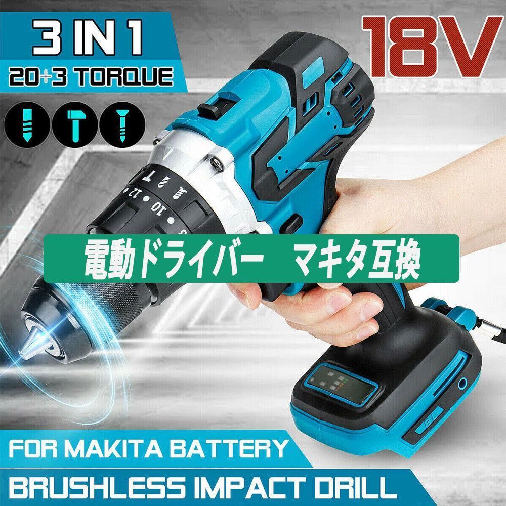 電動ドリル ドライバー 振動 ネジ 穴空け マキタ互換 バッテリー 18V 新品_画像1