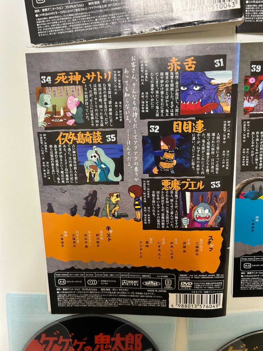 レンタルアップ品 ゲゲゲの鬼太郎 70´s DVD 1巻3巻5〜8巻 計6巻 レンタルアップ品 ゲゲゲの鬼太郎 70´s DVD 1巻3巻5〜8巻 計6巻