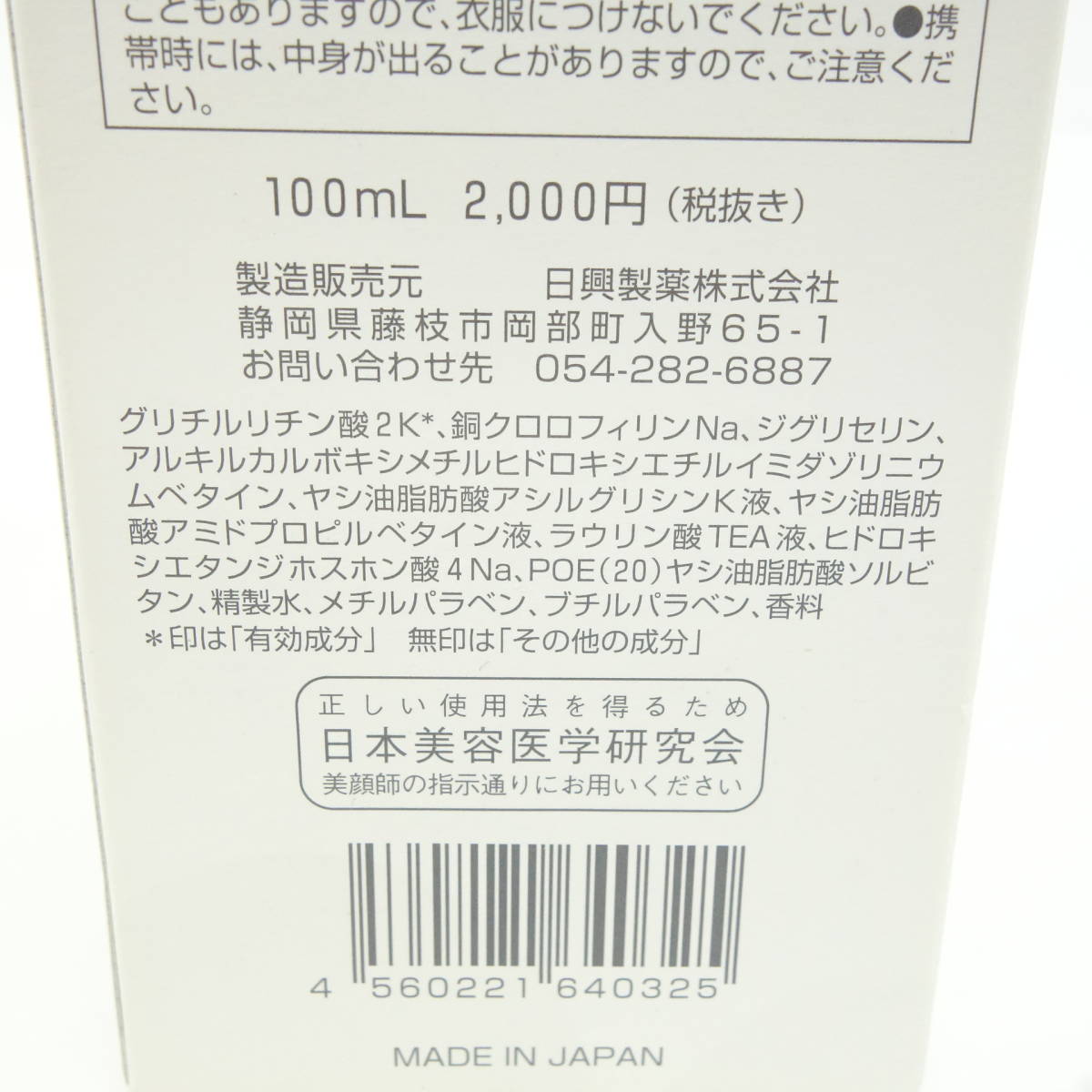 110☆【未開封】クロロフイル日興製薬 グリーンミルクB/ソフトミルクA/ネオグリーンオブグリーン/ヘアグリーンA/オマケ セット 医薬部外品_画像9