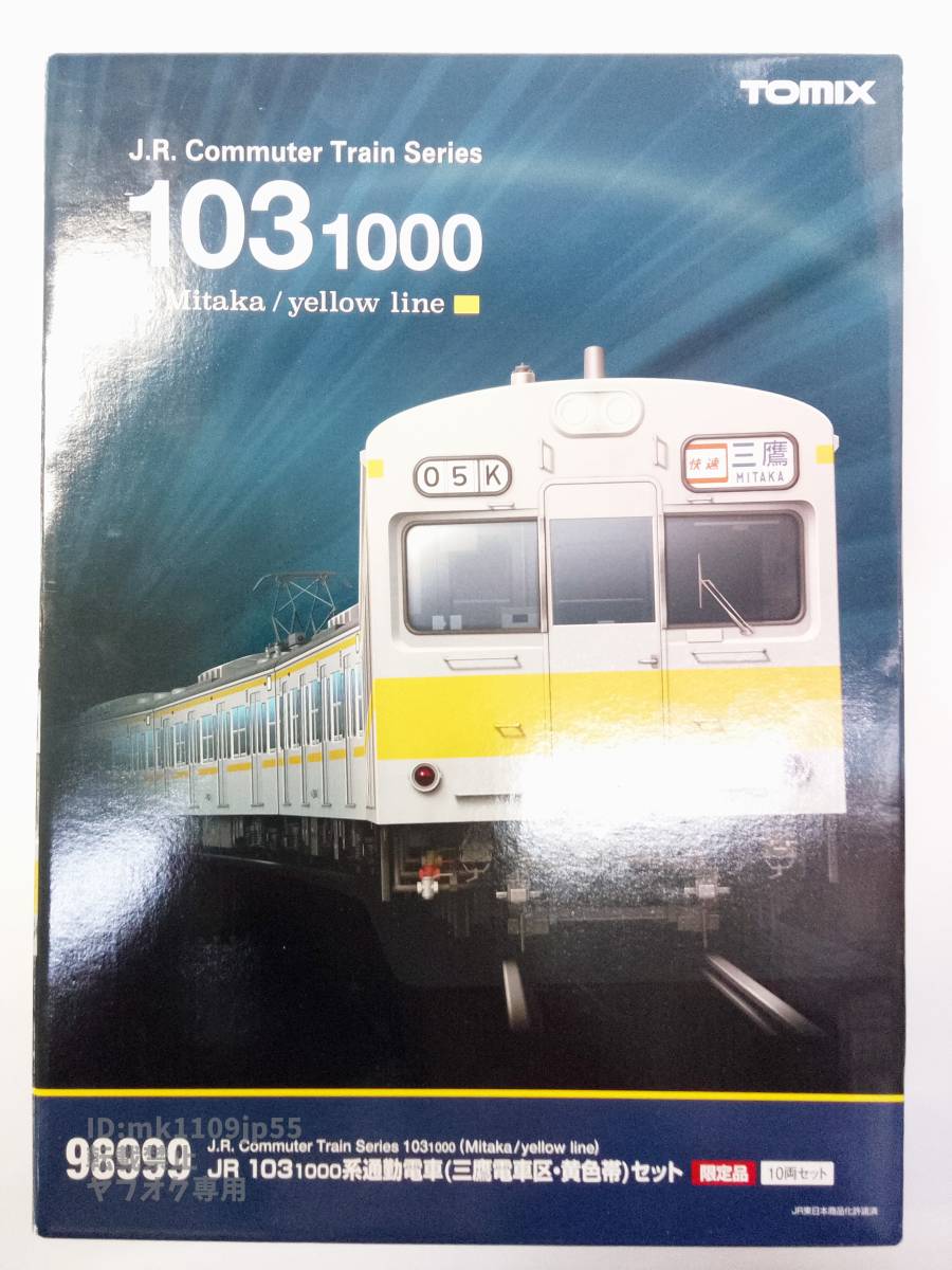 TOMIX 98999 JR 103系通勤電車(三鷹電車区・黄色帯)セット(10両) 中古・動作確認済