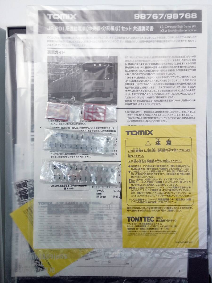 TOMIX 98767・98768 JR 201系通勤電車(中央線・分割編成) 基本+増結 10両セット 中古・動作確認済 ※説明文必読の画像8