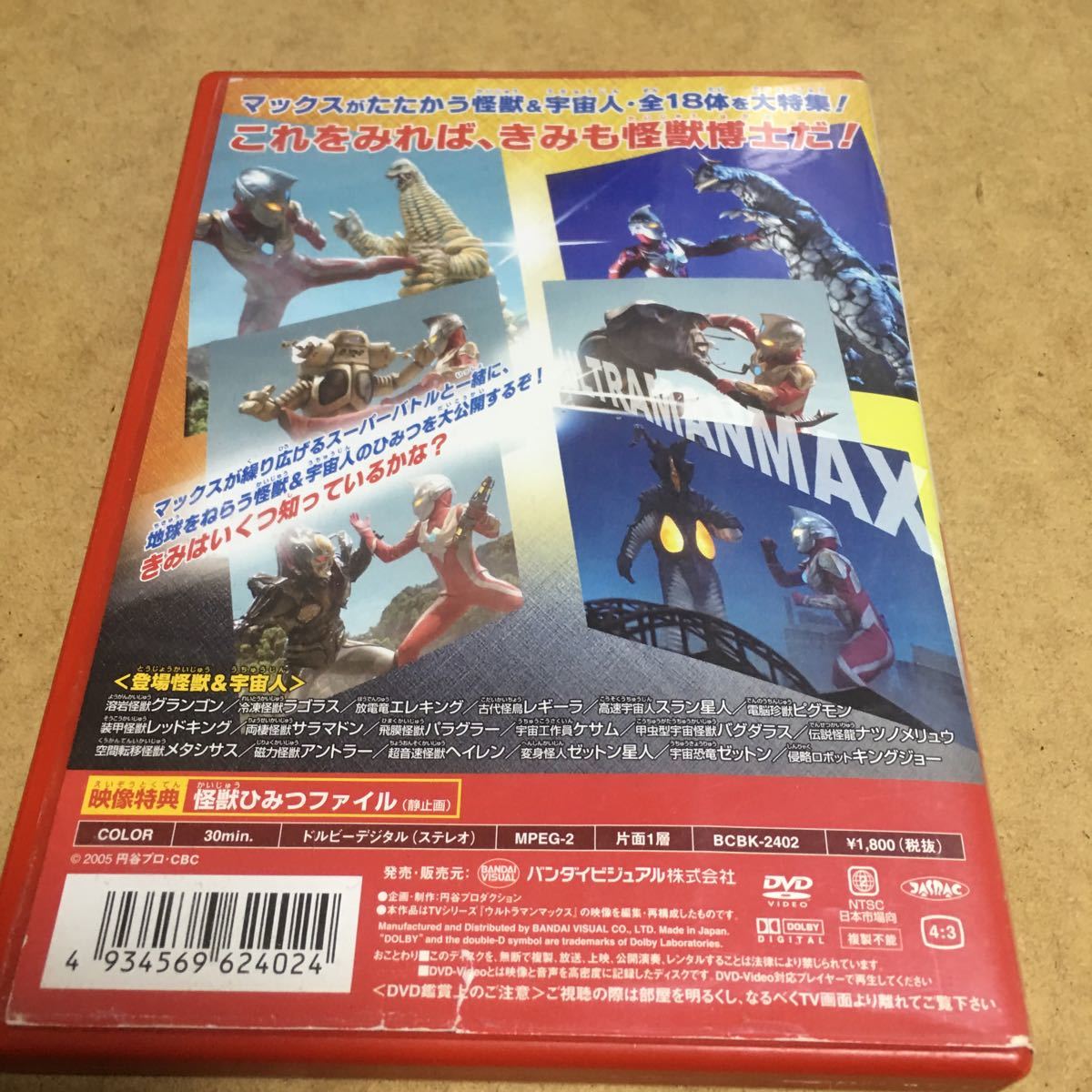 水星価格！ DVD ウルトラマンマックス 怪獣大図鑑 。_画像3