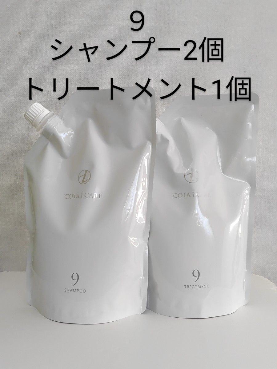 コタアイケア9 シャンプー２個&トリートメント1個 詰め替え Yahoo