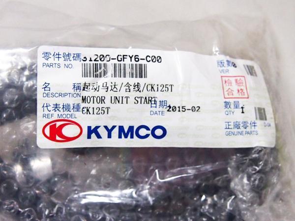HK KYMCO系 GY6 エンジン用 純正品 セルモーター キムコ_画像5