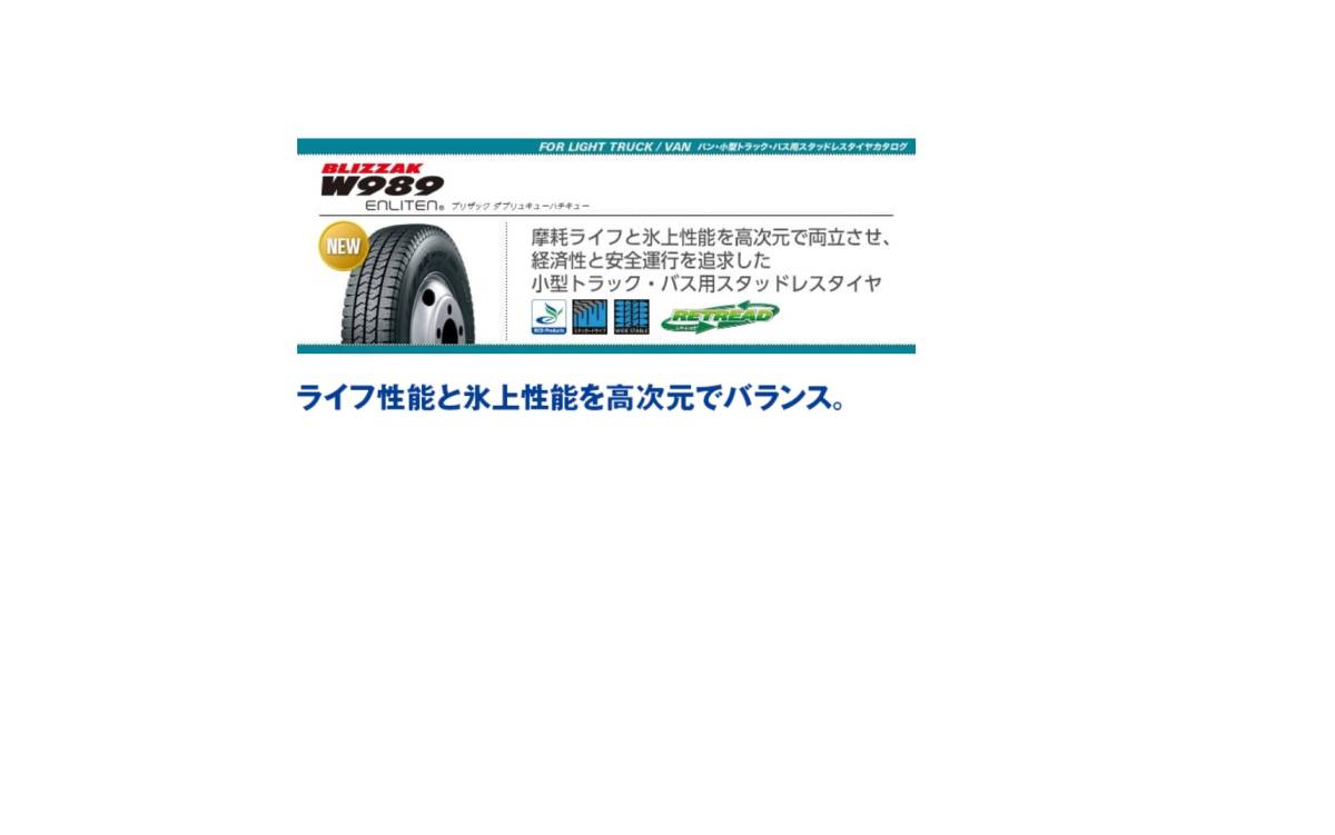 □ブリヂストン ブリザックW989 205/85R16□205/85/16 205-85-16 ブリジストン BLIZZAK W989 トラック用 スタッドレス_画像1